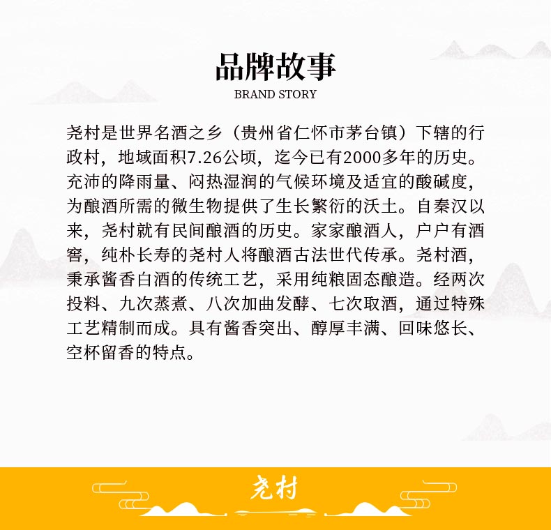 舜酒-京东详情页-切图版_02.jpg