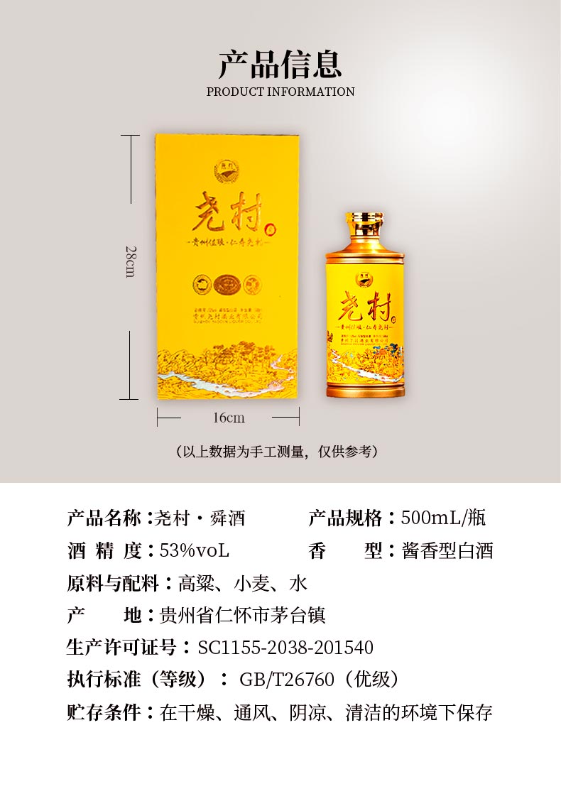 舜酒-京东详情页-切图版_03.jpg