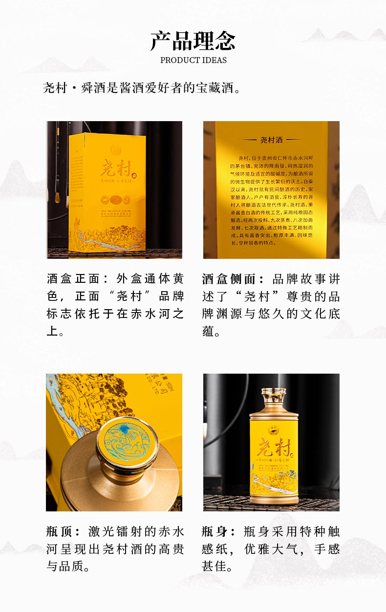 舜酒-京东详情页-切图版_04.jpg