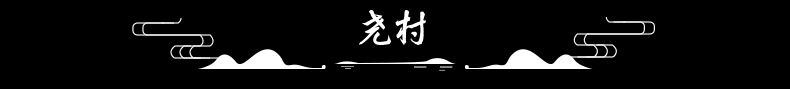 尧酒_07.png